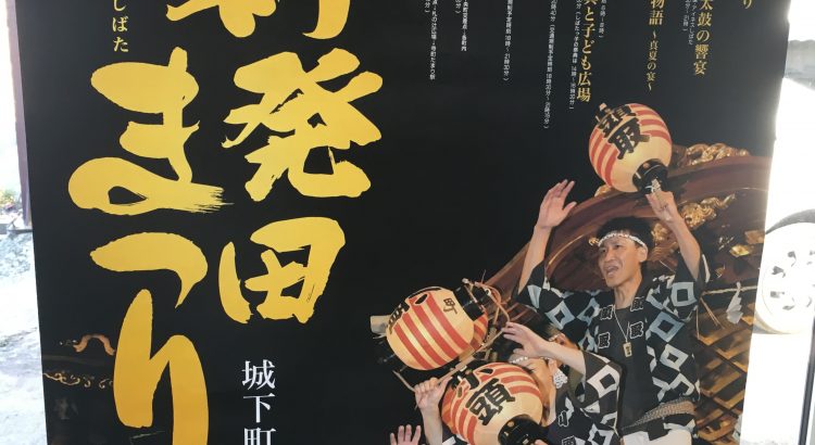 新発田まつりポスター