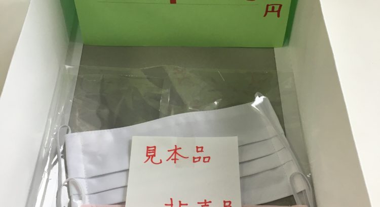 マスク予約受付中