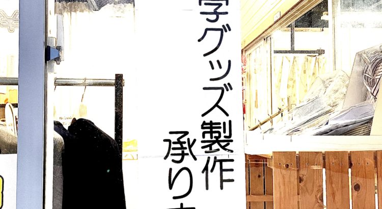 入園・入学グッズ2021