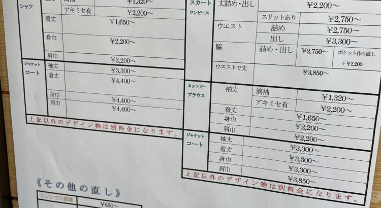 価格表